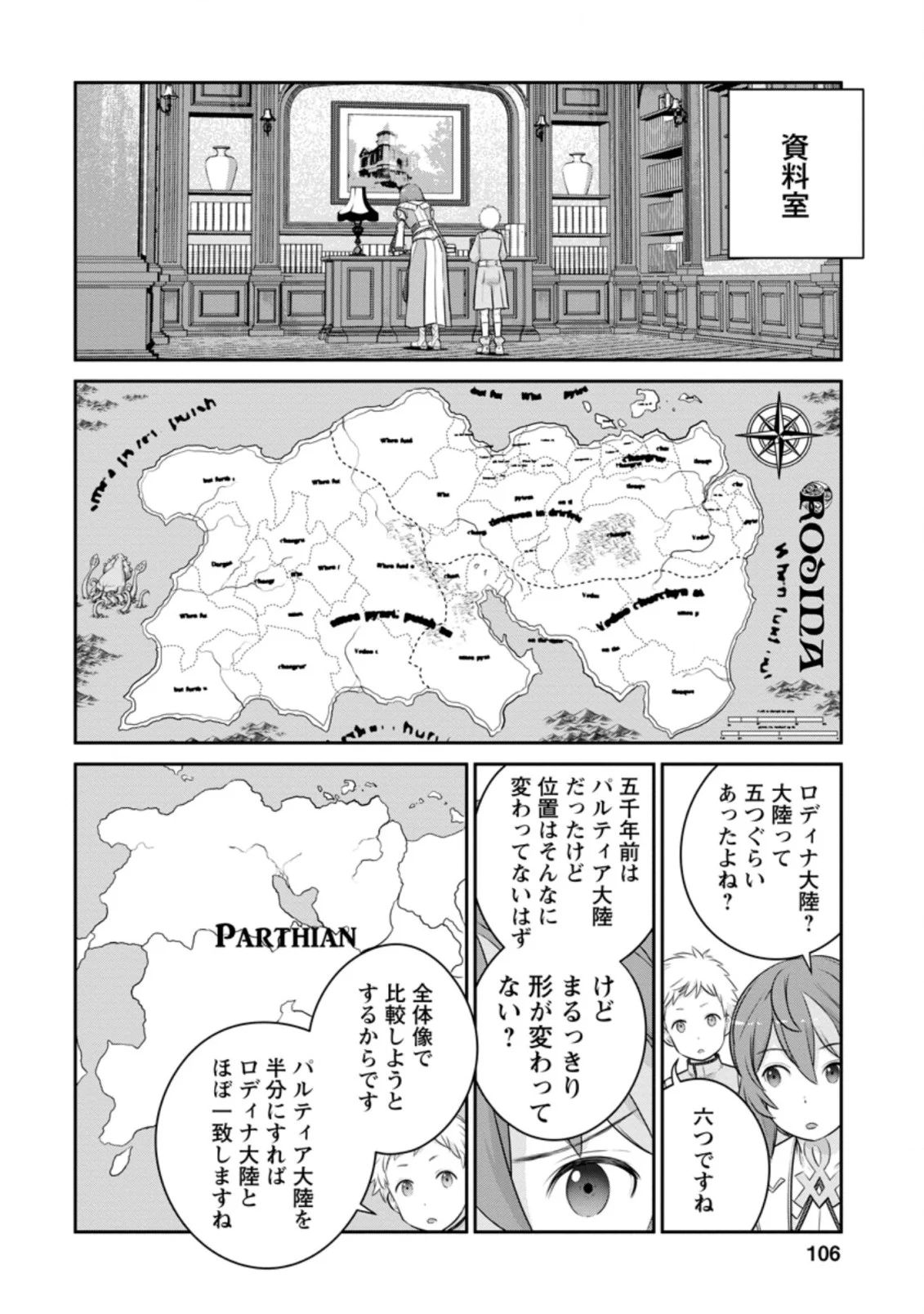 ni-no-uchi-irazu-no-kami-metsu-seijo〜-go-sen-nen-go-ni-mezameta-seijo-wa-saikyou-no-tsudzuki-o-suru-koto-ni-shita-〜 - Chapter 9.2 - Page 2